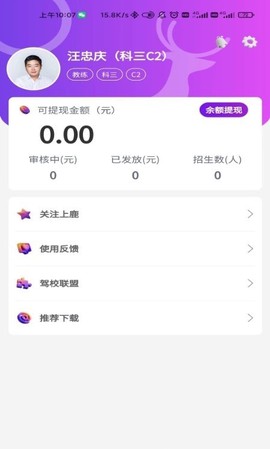 上鹿合伙人截图1
