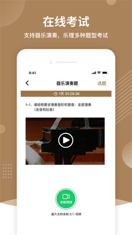 上音考级截图1