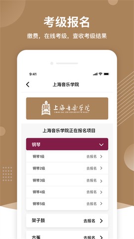 上音考级截图3