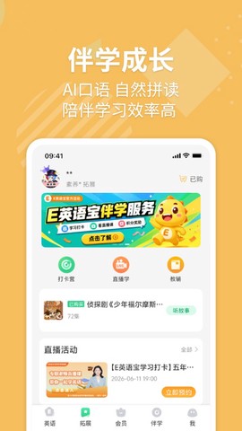 e英语宝截图2