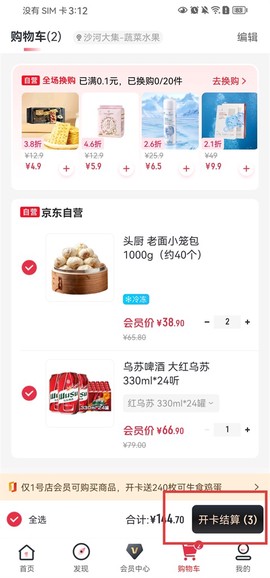1号会员店[图1]