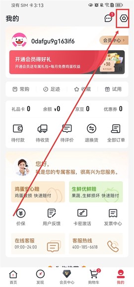 1号会员店[图5]