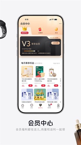1号会员店截图2