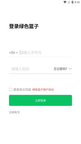 绿色篮子截图2