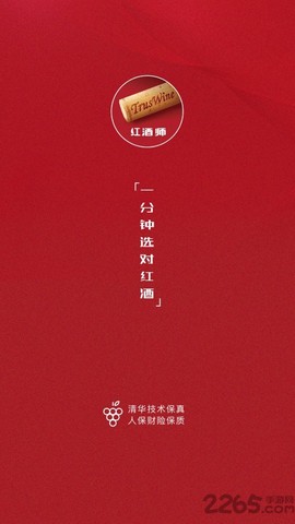 红酒师[图1]