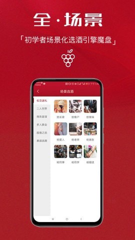 红酒师截图2
