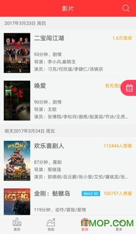 糯米票房截图2
