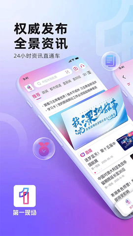 第一现场截图1