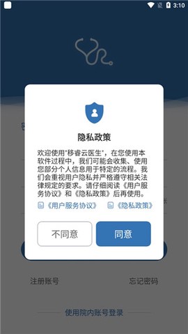 移睿云医生截图1
