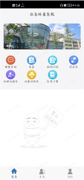 移睿云医生截图3