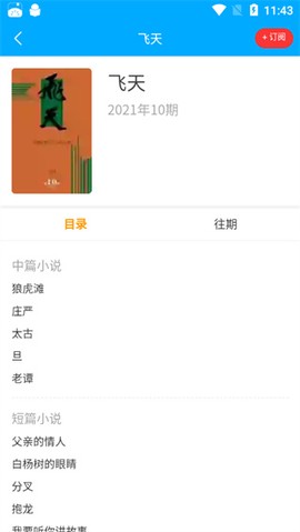 看刊宝截图3