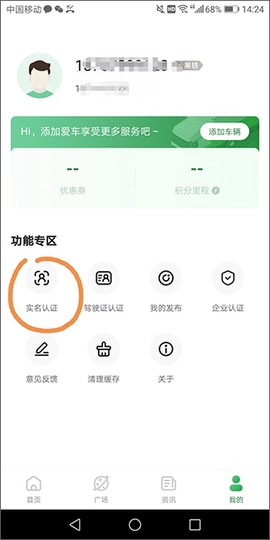 畅和通截图3