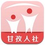 甘孜人社