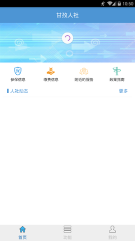 甘孜人社截图2