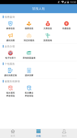甘孜人社截图3
