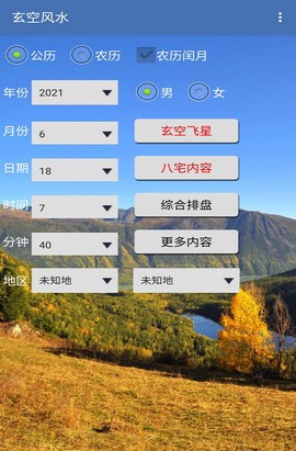 玄空风水截图1
