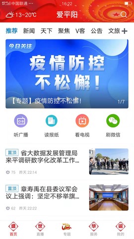 爱平阳截图1