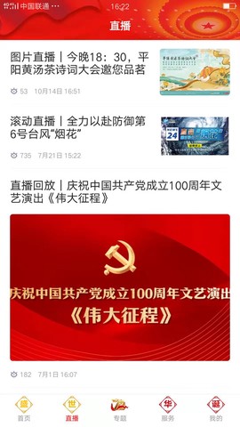 爱平阳截图2