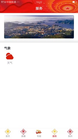 爱平阳截图3