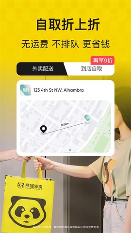 熊猫外卖截图3