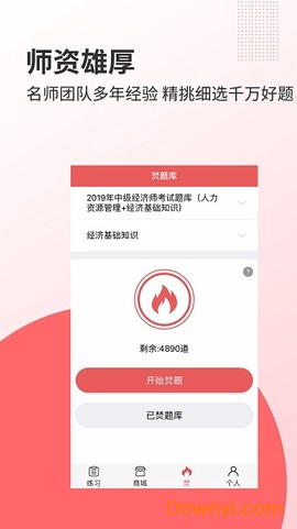焚题库截图1