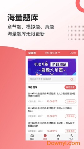 焚题库截图2