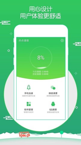 点点清理[图1]