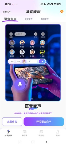 游戏变声器大师[图1]