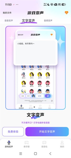 游戏变声器大师[图2]