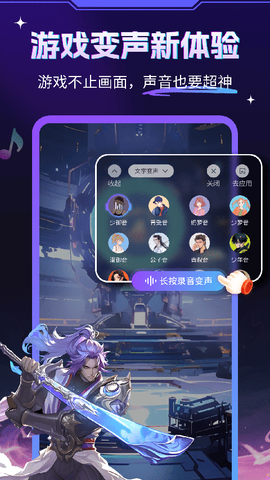 游戏变声器大师截图1