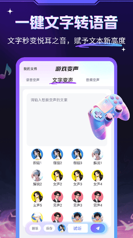 游戏变声器大师截图2
