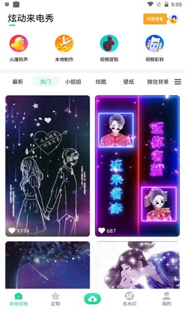 炫动来电秀截图2