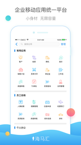 海马汇截图3