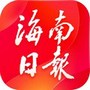 海南日报