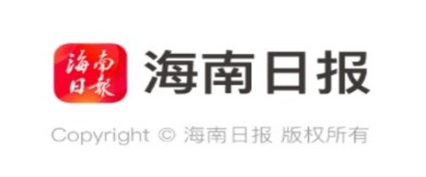 海南日报截图1