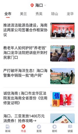 海南日报截图2