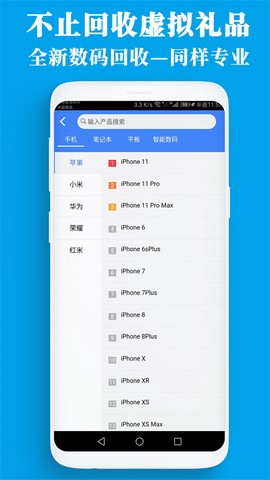 泛回收截图3