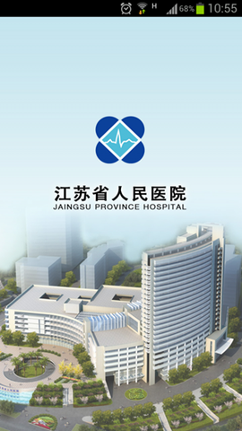 江苏省人医截图2