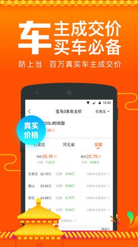 汽车报价小哥截图1