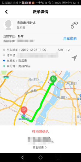 江西公务出行截图2