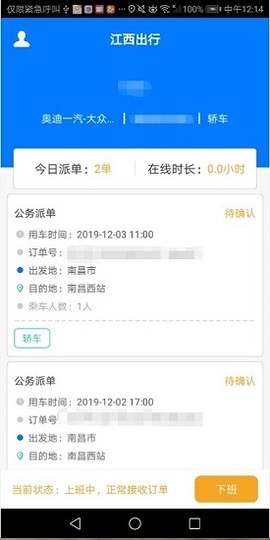 江西公务出行截图3