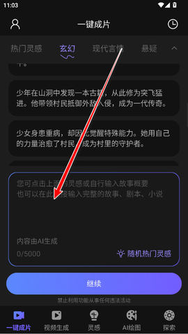 AI视频绘图写作精灵[图2]