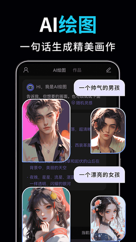 AI视频绘图写作精灵截图3