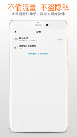 水平仪截图2