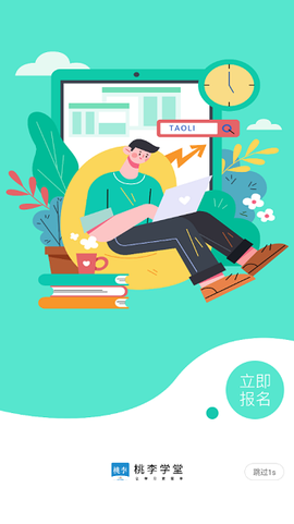 桃李学堂截图2
