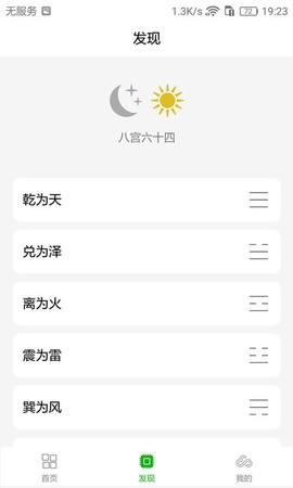 梅花易数笔记截图3