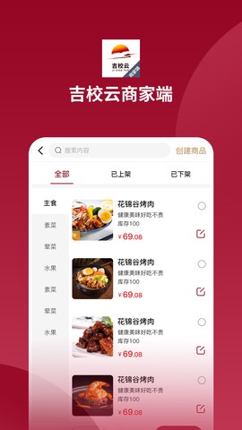 吉校云商家端截图2