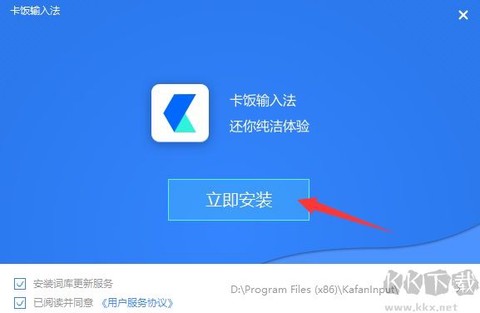 卡饭输入法[图1]
