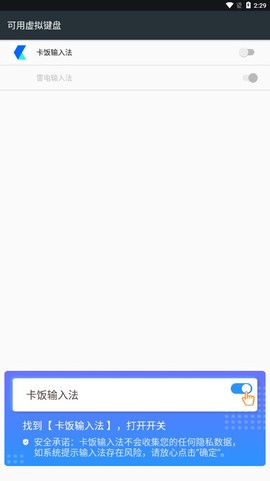 卡饭输入法截图1