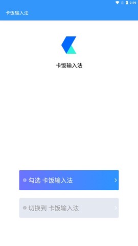 卡饭输入法截图2